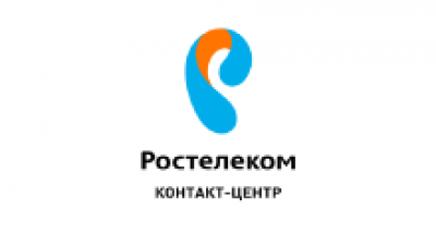 Ростелеком Контакт-Центр