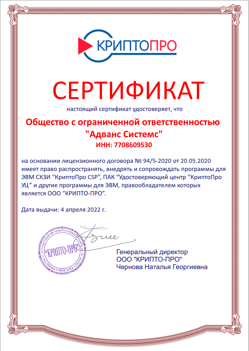 Крипто Про 