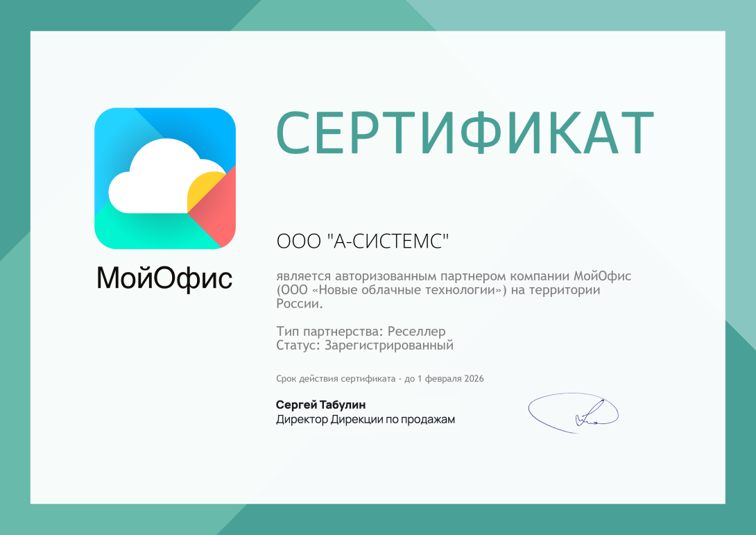 Мой Офис 2025