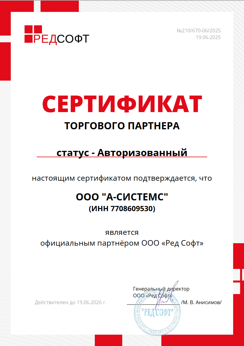 Ред Софт 2025