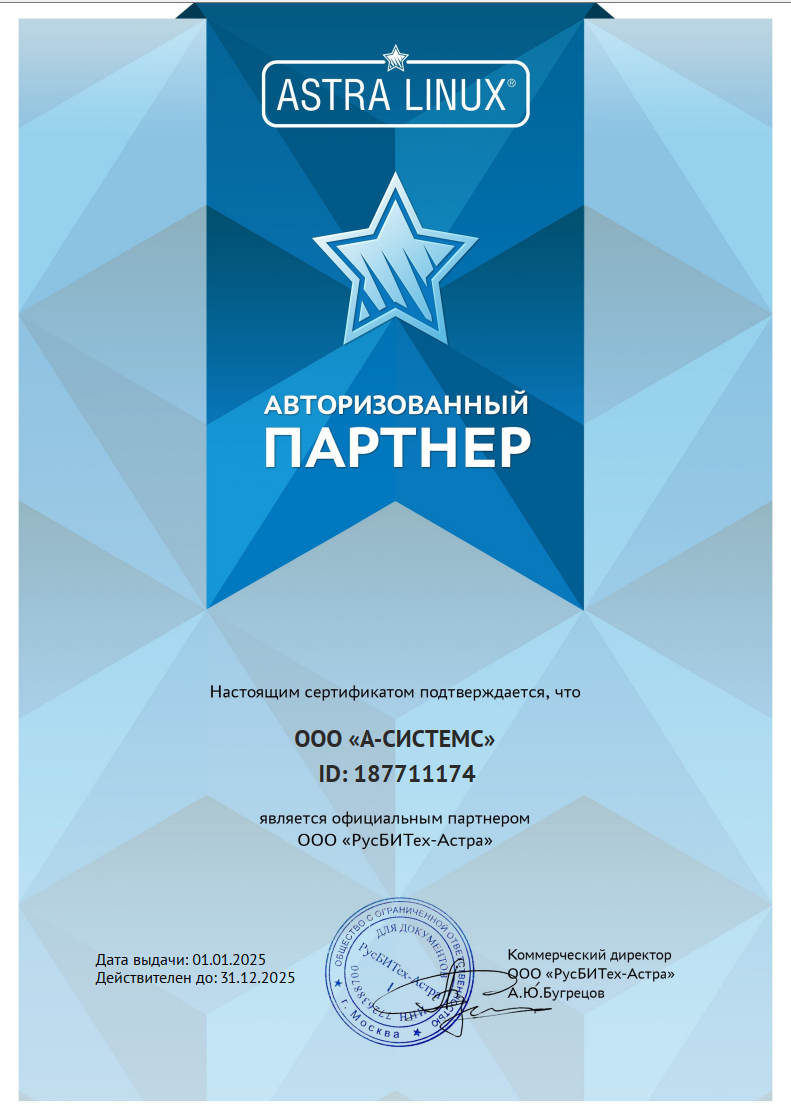 РусБИТех Астра 2025