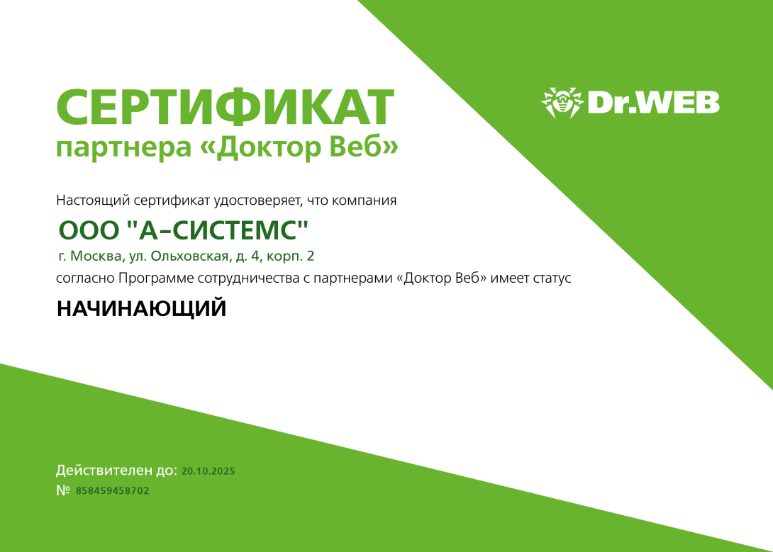Доктор Веб 2025